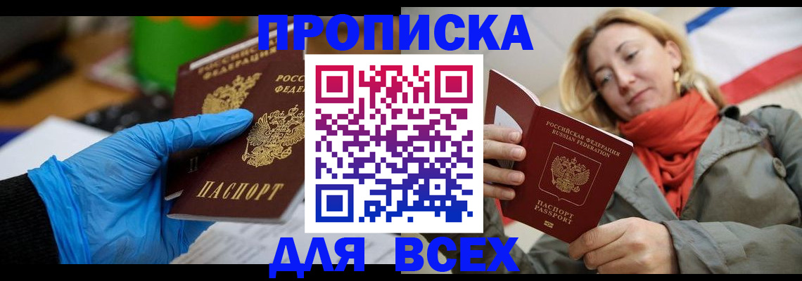 прописка законно в Окуловке